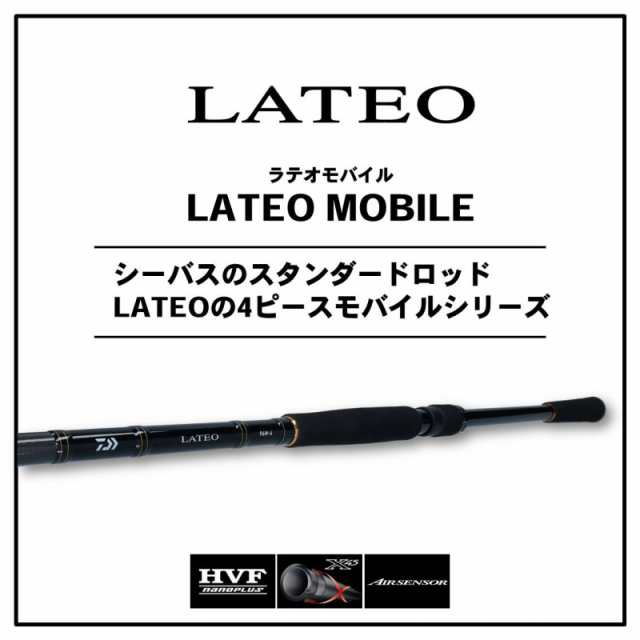 ダイワ Daiwa ラテオ モバイル 106m 4 シーバスロッド モバイルロッド 釣具 釣り具 の通販はau Pay マーケット 釣具のfto フィッシングタックルオンライン