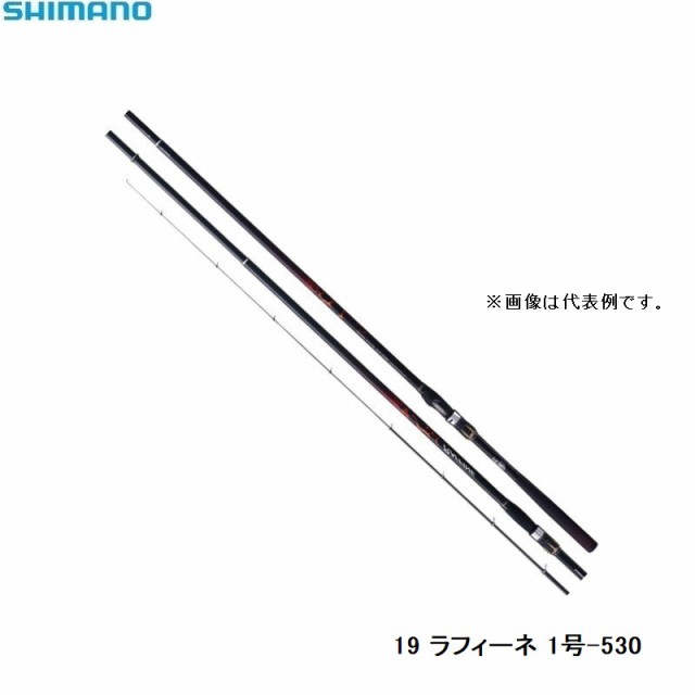 シマノ 19 ラフィーネ 1-530 / 磯釣り 磯竿 シマノ 1号の通販はau PAY