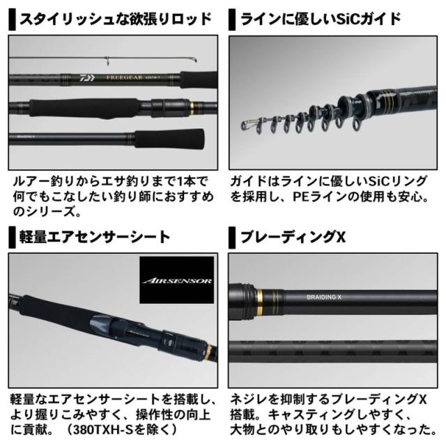 ダイワ フリーギア 420TM-T_2