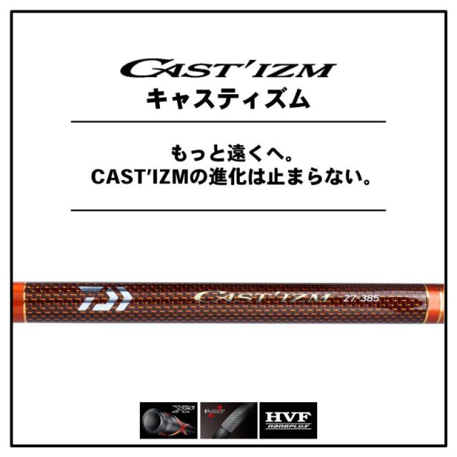 ダイワ キャスティズム 27号-385 R / 投竿 並継ぎ 【釣具 釣り具】