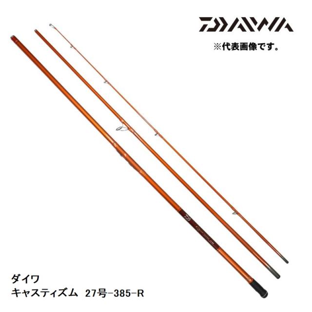 ダイワ キャスティズム 27号-385 R / 投竿 並継ぎ 【釣具 釣り具】