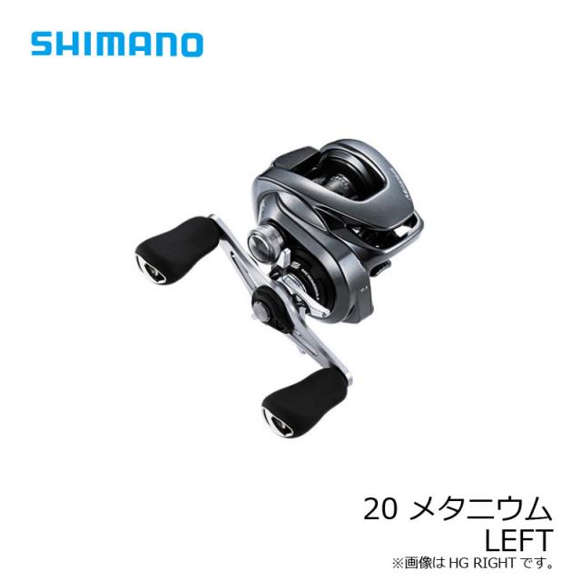 シマノ 20 メタニウム LEFT /ベイトリール レフト 左巻き 【釣具 釣り具】