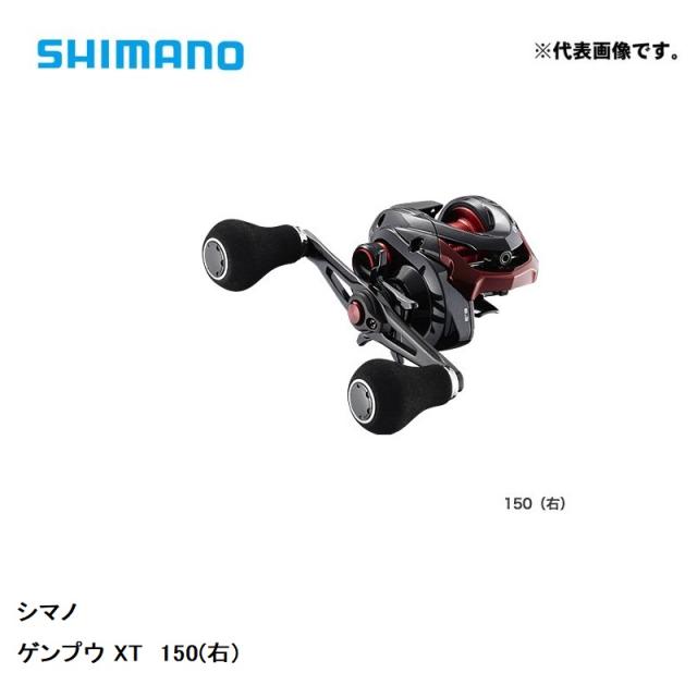 シマノ 20 ゲンプウ XT 150 (右) / 両軸リール カウンターなし