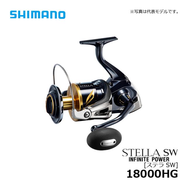 20 ステラSW 18000 HG