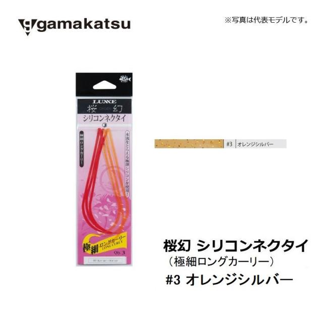 桜幻 シリコンネクタイ 極細ロングカーリー 3 オレンジシルバー 鯛ラバ タイラバネクタイ 釣具 釣り具 の通販はau Pay マーケット 釣具のfto フィッシングタックルオンライン