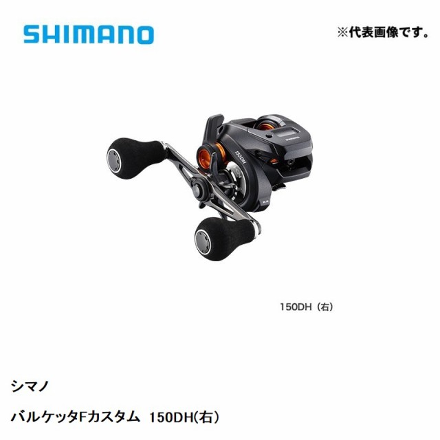 シマノ 20 バルケッタ F カスタム 150DH (右) / 両軸リール カウンター