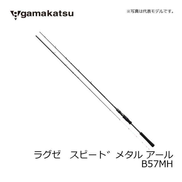がまかつ(Gamakatsu)　ラグゼ スピードメタル R B57MH / ソルトロッド イカメタル ルアーロッド　【釣具 釣り具】_1