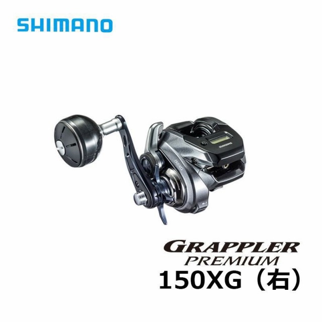 シマノ 18 グラップラープレミアム 150XG(右) 100%安心保証 まったん様