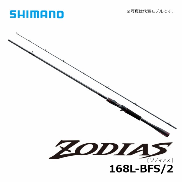 シマノ ゾディアス (ベイト) 168L-BFS/2 / バスロッドの通販はau PAY