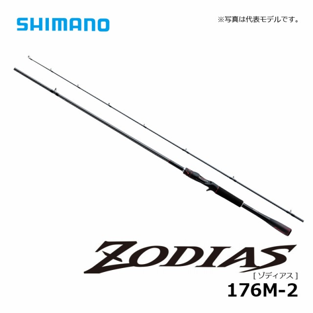 シマノ ゾディアス (ベイト) 176M-2 / バスロッド　【釣具　釣り具】