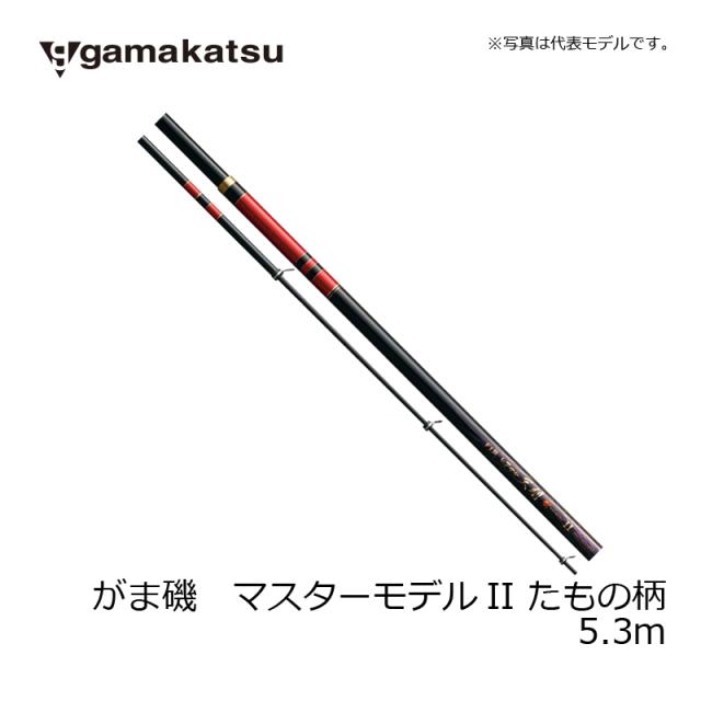 がまかつ　タモの柄　マスターモデル5.3m がまかつ がま磯 マスターモデル2 たもの柄 5.3m 22145 - 釣具の