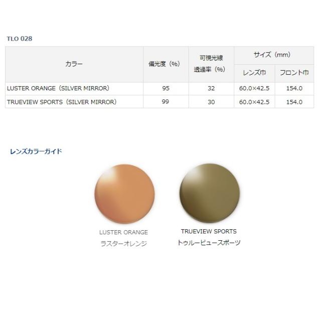 ダイワ TLO 028 トゥルービュースポーツ(シルバーミラー) / 偏光グラス サングラス 眼鏡_4