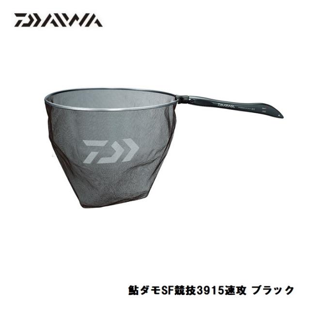 ななな ダイワ 鮎ダモSF競技3915速攻 ブラック / 鮎釣り タモ 【釣具