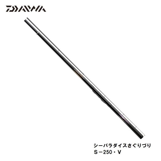 ダイワ シーパラダイス さぐりづり S-250・V / 海上釣堀専用 ロッド