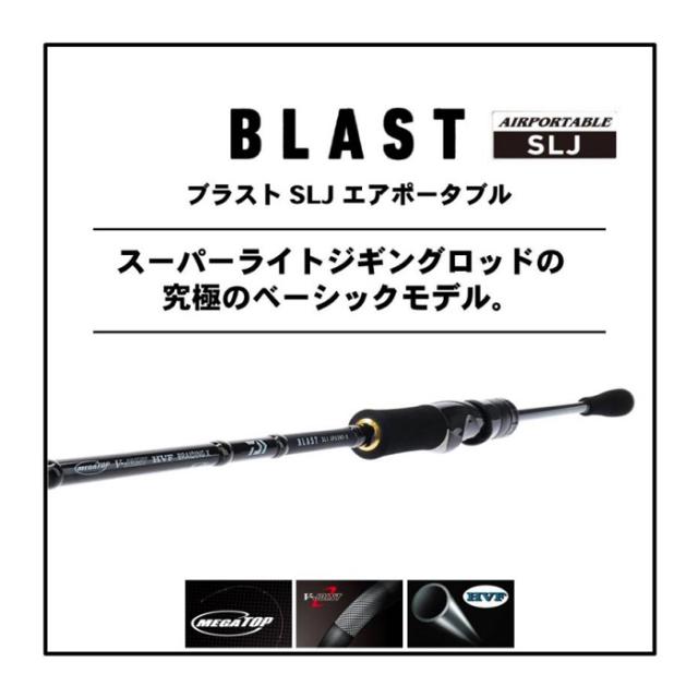 ブラスト SLJ エアポータブル 63LS-S ライトジギング　ロッド　ジギング ダイワ ブラスト SLJ エアポータブル 63LS-S / ソルトロッド