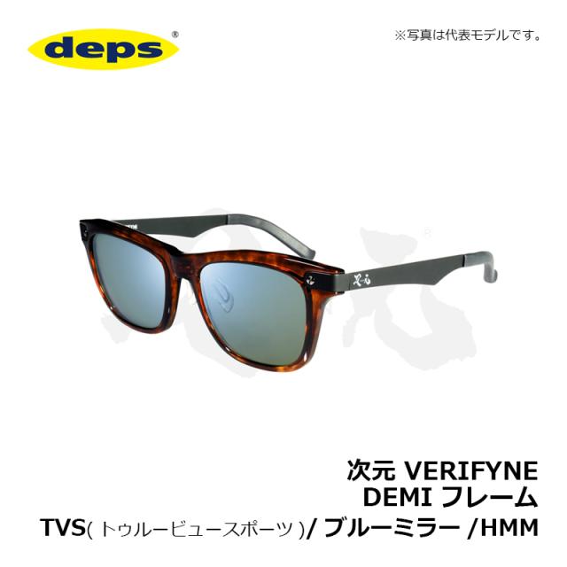 デプス 次元 VERYFINE DEMIフレーム トゥルービュースポーツ/ブルーミラー/HMM / 偏光グラス 眼鏡 サングラス　【釣具 釣り具】_5