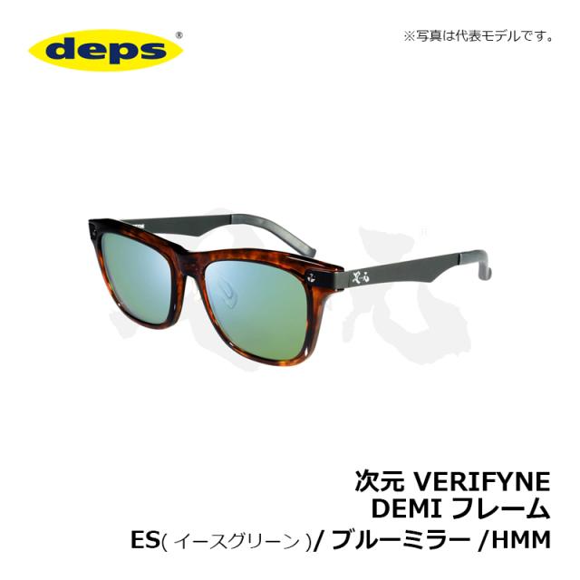 デプス 次元 VERYFINE DEMIフレーム イーズグリーン/ブルーミラー/HMM / 偏光グラス 眼鏡 サングラス　【釣具 釣り具】_5