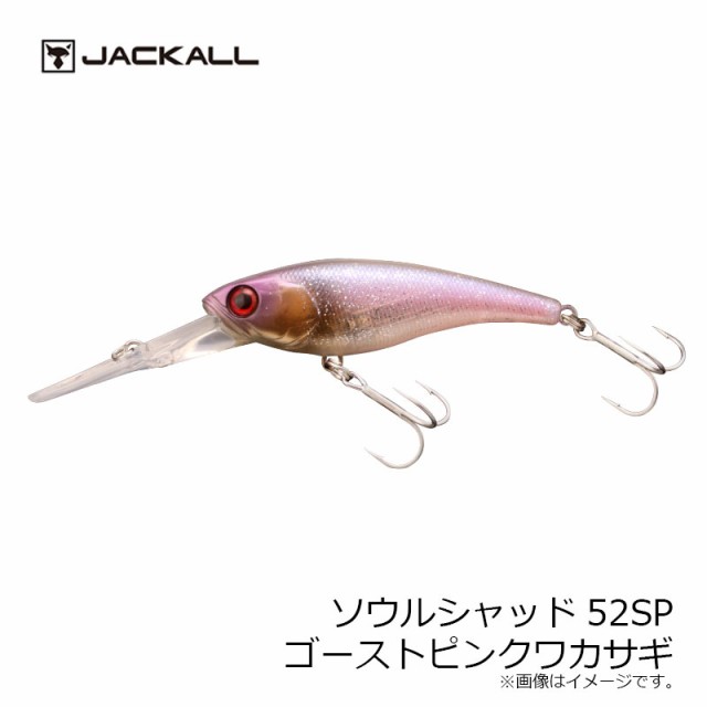 ギフト ジャッカル ソウルシャッド52SP ゴーストピンクワカサギ exelop.com