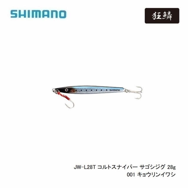 シマノ(Shimano) JW-L28T コルトスナイパー サゴシジグ 28g 001 キョウリンイワシ 【釣具 釣り具】の通販はau PAY  マーケット - 釣具のFTO フィッシングタックルオンライン | au PAY マーケット－通販サイト