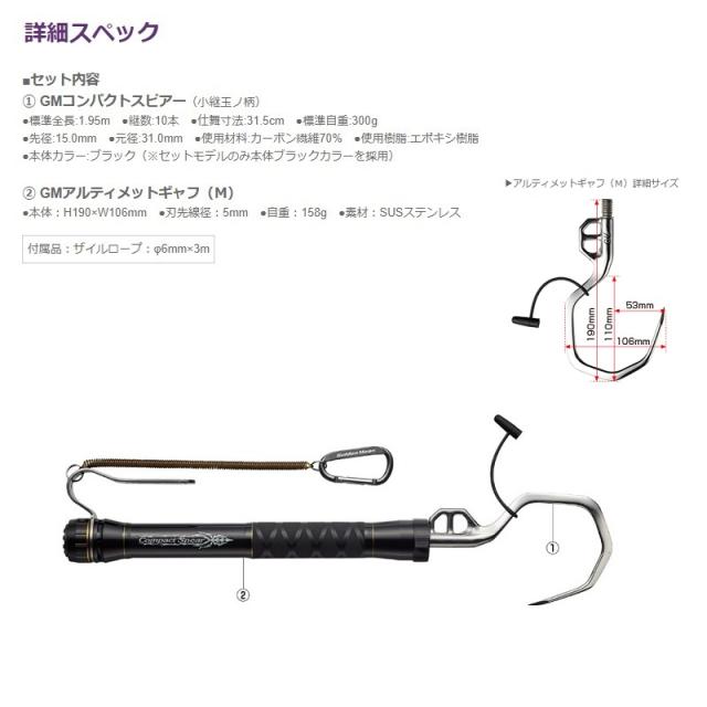ゴールデンミーン コンパクトスピアー&amp;ギャフ Mセット　ブラック　【釣具　釣り具】_2