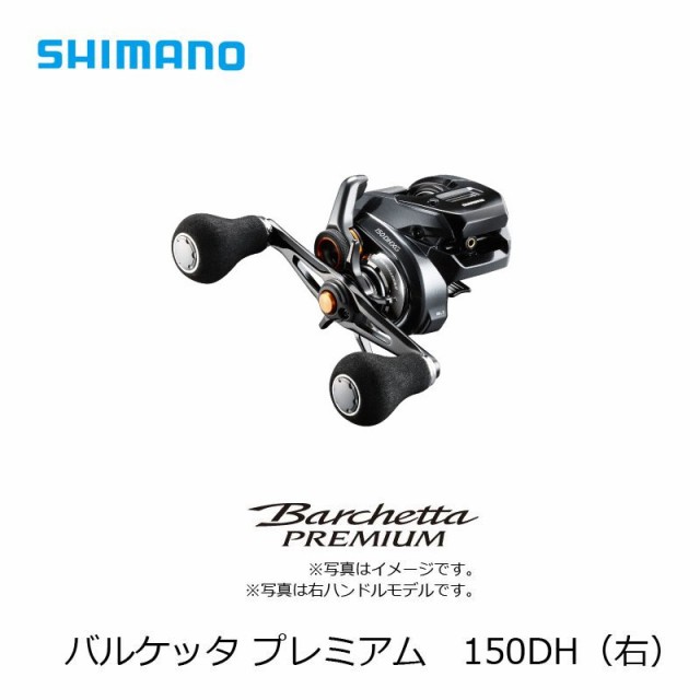 シマノ 19 バルケッタ プレミアム 150DH / 右ハンドル 両軸リール