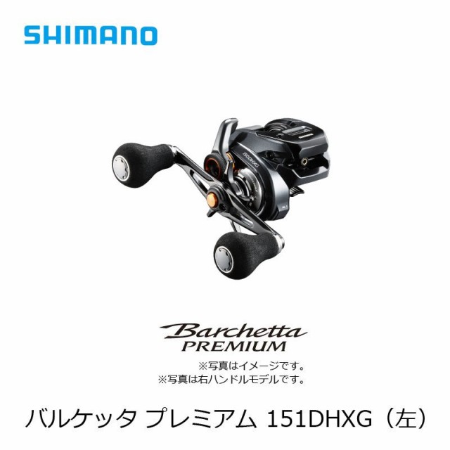 贈り物 【SHIMANO】シマノ『19バルケッタプレミアム 151DHXG 左