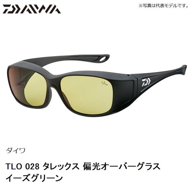 ダイワ TLO 028 タレックス 偏光オーバーグラス イーズグリーン_6