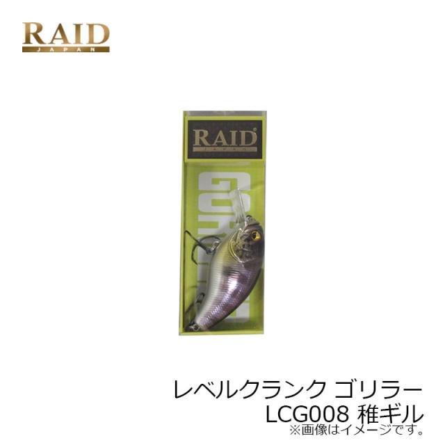 レイドジャパン レベルクランク ゴリラー LCG008 稚ギル 【釣具