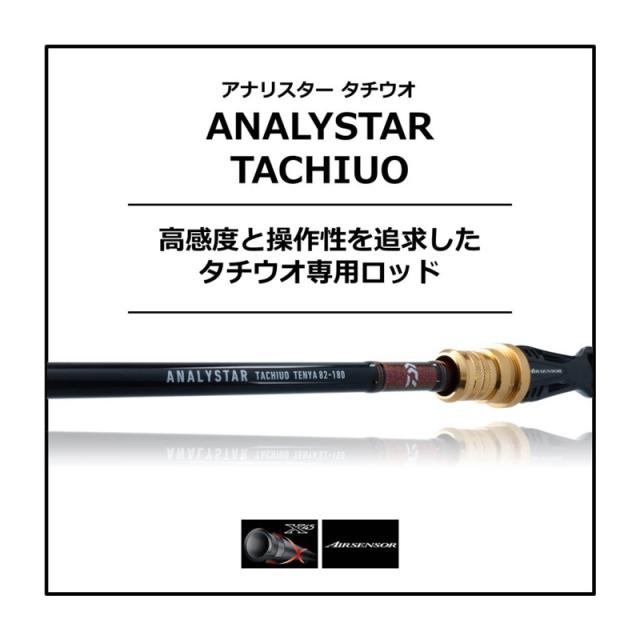 ダイワ　アナリスター テンヤタチウオ 82-190 テンヤ30～60号 ダイワ アナリスター テンヤタチウオ 82-190 テンヤ30～60号 ダイワ