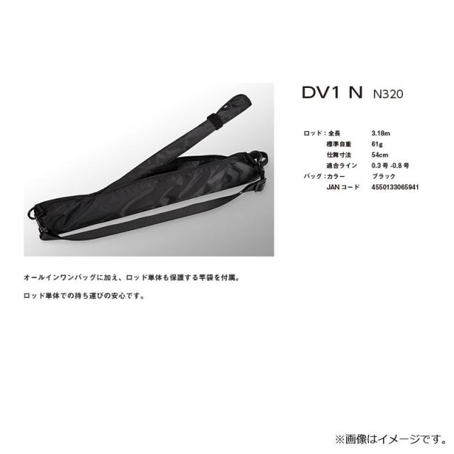 ダイワ(Daiwa)　DV1 N320　/ ノベ竿 フリースタイル 川 池 海 釣り ロッド　　【釣具　釣り具】