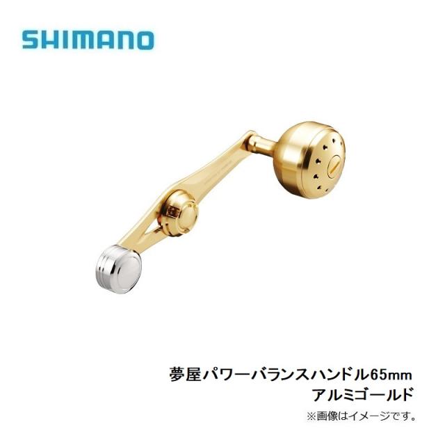シマノ 夢屋パワーバランスハンドル 65mm AL GOLD シマノ(Shimano) 夢屋パワーバランスハンドル65mm アルミゴールド