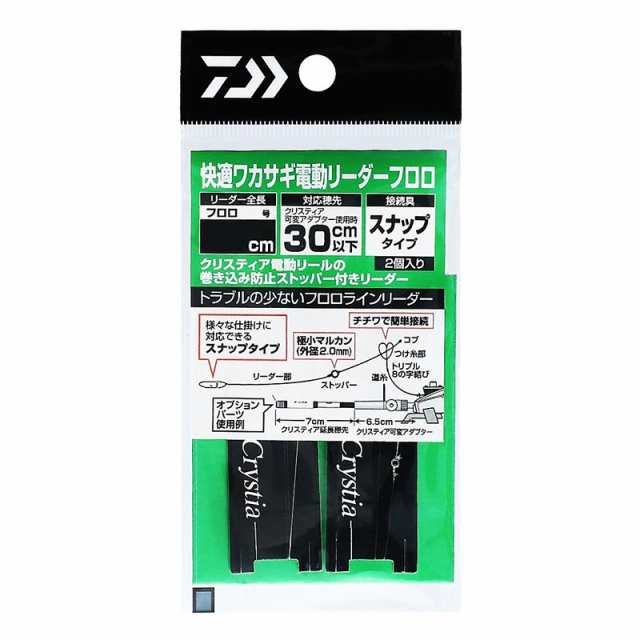 ダイワ Daiwa 快適ワカサギ電動リーダーフロロ スナップ 40cm 0 6 ワカサギ釣り 電動リール トラブル防止 釣具 釣り具 の通販はau Pay マーケット 釣具のfto フィッシングタックルオンライン