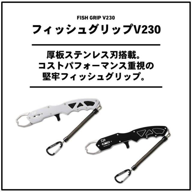 ダイワ(Daiwa) フィッシュグリップV 230 ブラック / 魚バサミ 【釣具