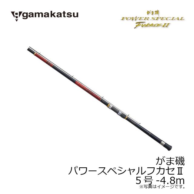 がまかつ がま磯 パワースペシャルフカセII 5号-4.8m　【釣具　釣り具】_2