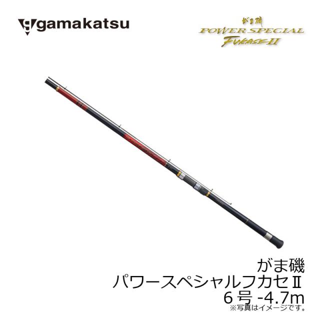 がまかつ がま磯 パワースペシャルフカセII 6号-4.7m 【釣具 釣り具