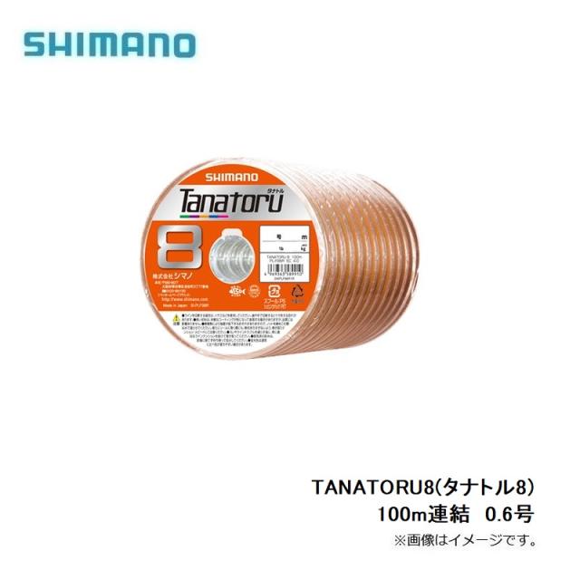 シマノ TANATORU8(タナトル8) 100m連結 0.6号 【釣具 釣り具】の通販は