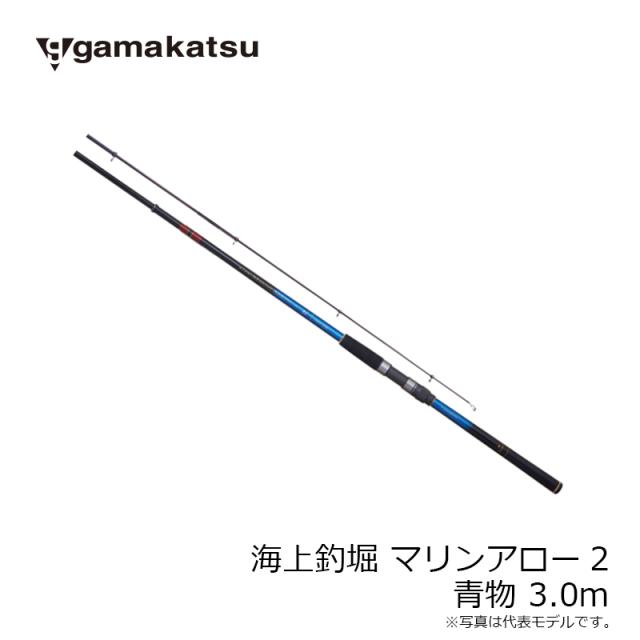がまかつ(Gamakatsu)　海上釣堀 マリンアロー2 青物 3.0m　　【釣具　釣り具】