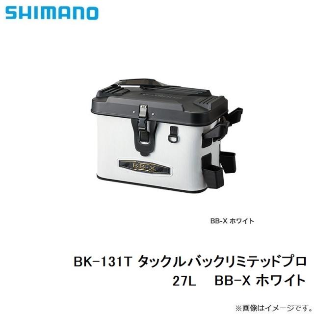 シマノ BK-131T タックルバックリミテッドプロ 27L BB-X