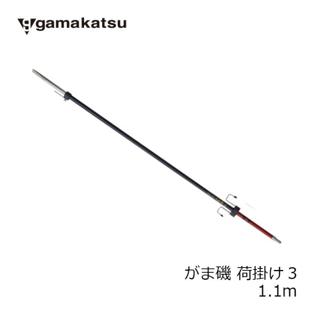 がまかつ(Gamakatsu)　がま磯 荷掛け3　1.1m　　【釣具　釣り具】