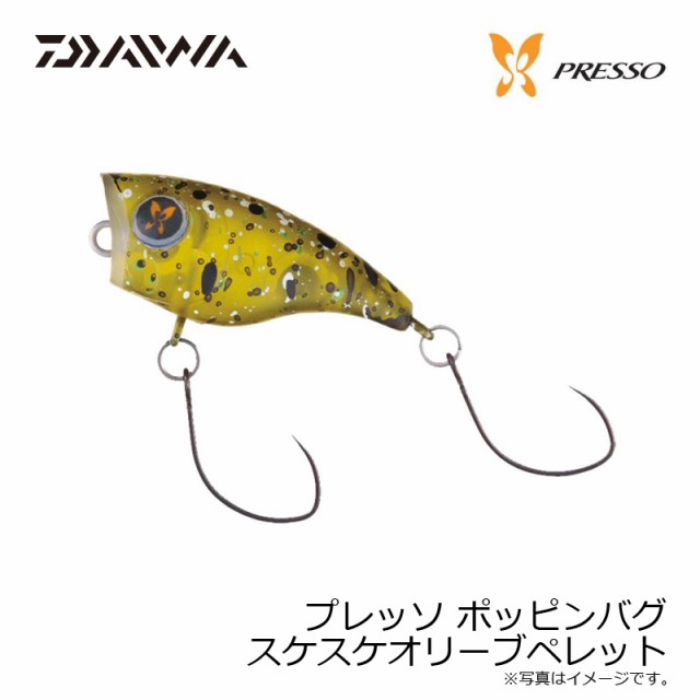 ダイワ(Daiwa) プレッソ ポッピンバグ スケスケオリーブペレット 【釣具 釣り具】の通販はau PAY マーケット - 釣具のFTO  フィッシングタックルオンライン | au PAY マーケット－通販サイト