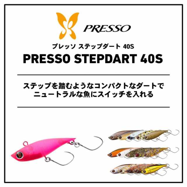 ダイワ Daiwa プレッソ ステップダート 40s リアクションシルバー 釣具 釣り具 の通販はau Pay マーケット 釣具のfto フィッシングタックルオンライン