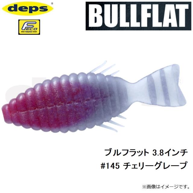 ビッグセールクーポン有 デプス ブルフラット 3 8インチ 145 チェリーグレープの通販はau Pay マーケット ビッグセールクーポン有 釣具のfto フィッシングタックルオンライン