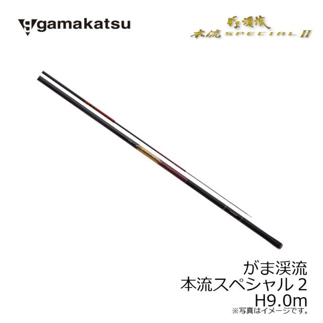 がまかつ(Gamakatsu)　がま渓流 本流スペシャル2　H9.0m　　【釣具　釣り具】