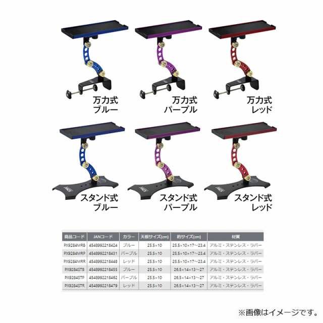 プロックス PX9284MRB 攻棚ワカサギマルチアクションテーブル ハイ