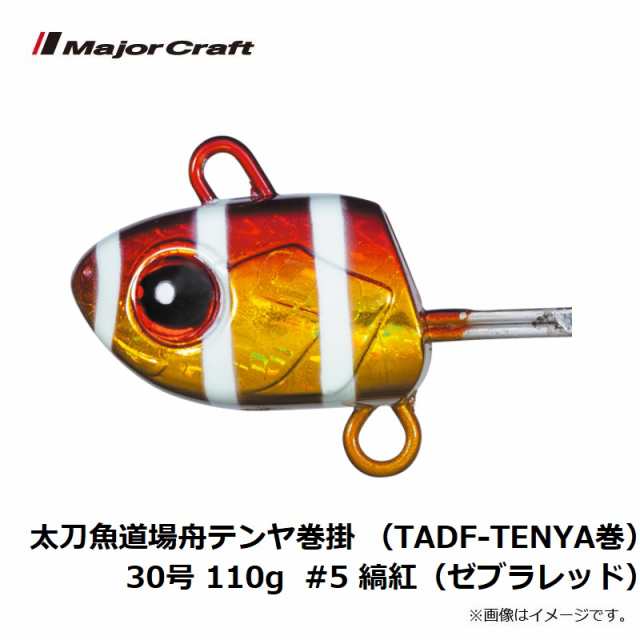 ビッグセールクーポン有 メジャークラフト 太刀魚道場舟テンヤ巻掛 Tadf Tenya巻 30号 110g 5 縞紅 ゼブラレッド の通販はau Pay マーケット ビッグセールクーポン有 釣具のfto フィッシングタックルオンライン