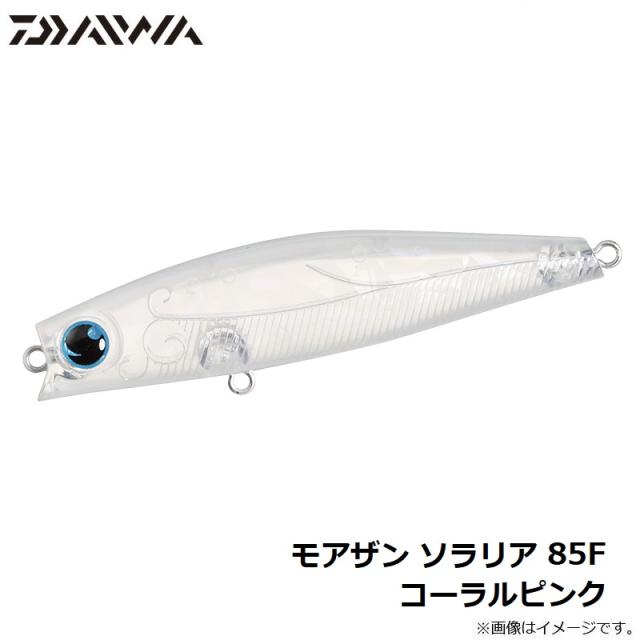 ダイワ　morethan SOLARIA モアザンソラリア 70F 85F ダイワ ソラリア 70F (DAIWA SOLARIA 70F)【シーバスルアー専門
