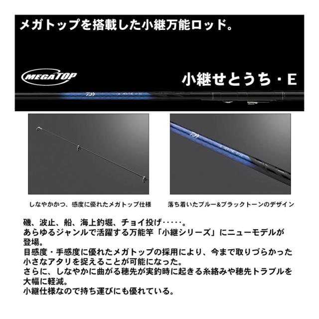 ダイワ 小継せとうち　2−39・E