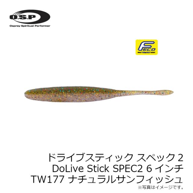Osp ドライブスティック スペック2 Dolive Stick Spec2 6インチ Tw177ナチュラルサンフィッシュ 釣具 釣り具 の通販はau Pay マーケット 釣具のfto フィッシングタックルオンライン