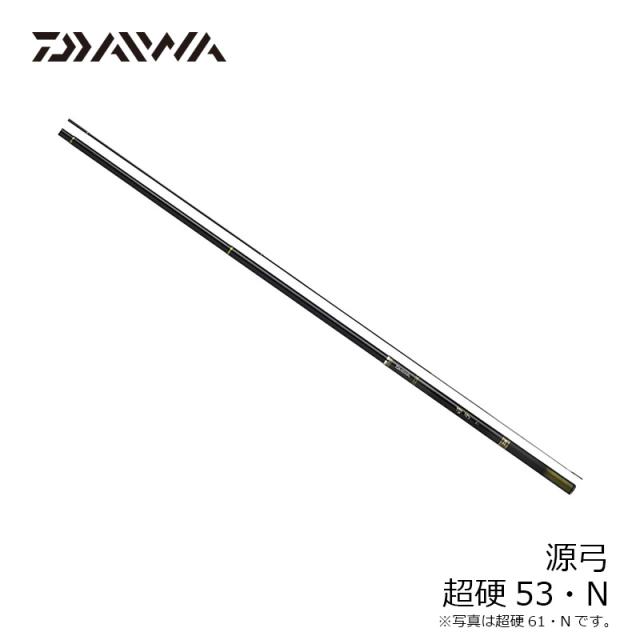 ダイワ 源弓 超硬53・N