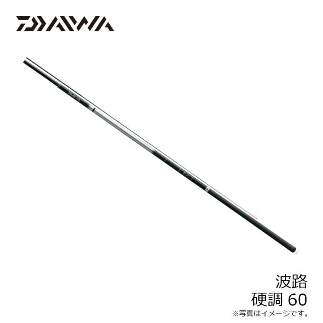 ダイワ 波路　硬調60　【釣具　釣り具】 ダイワ 波路 硬調60 【釣具 釣り具】の通販はau PAY マーケット - 釣具